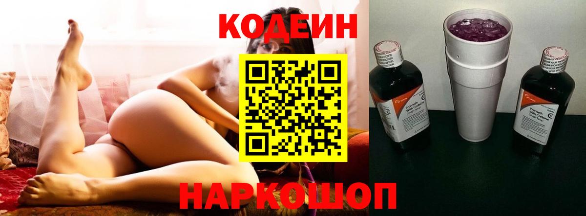 Бахчисарай  Кодеиновый сироп Lean напиток Lean (лин)  Вход с VPN 