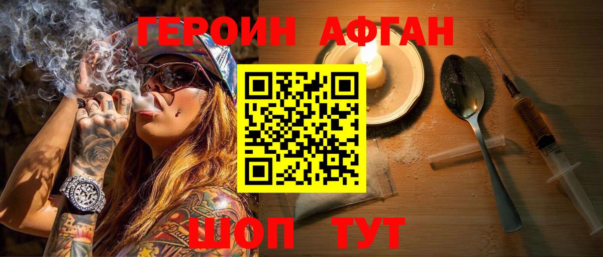 Героин  ГЕРОИН афганец  Вход с VPN  Бахчисарай 