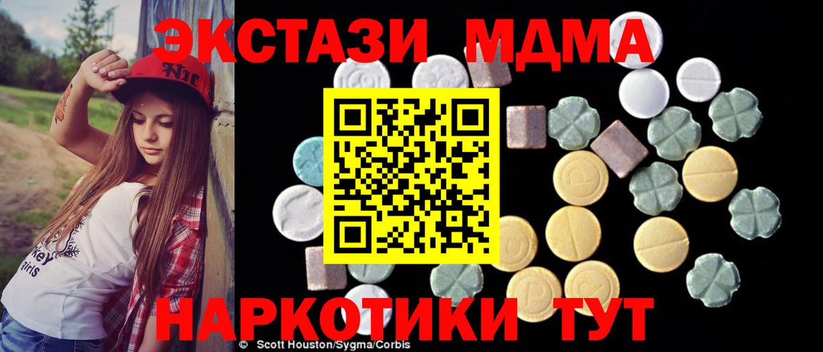 МДМА  Вход с VPN  Бахчисарай  MDMA Molly  MDMA crystal 