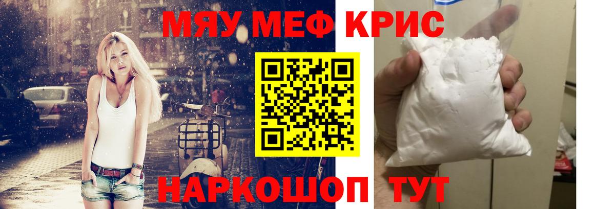 Бахчисарай  МЕФ  МЕФ кристаллы  Вход с VPN  МЯУ-МЯУ mephedrone  Меф 