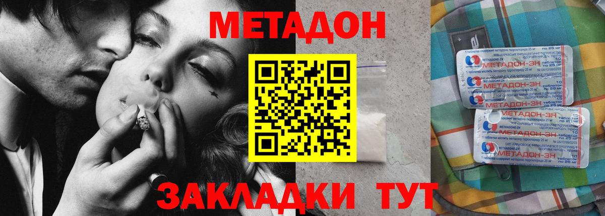 МЕТАДОН VHQ Бахчисарай