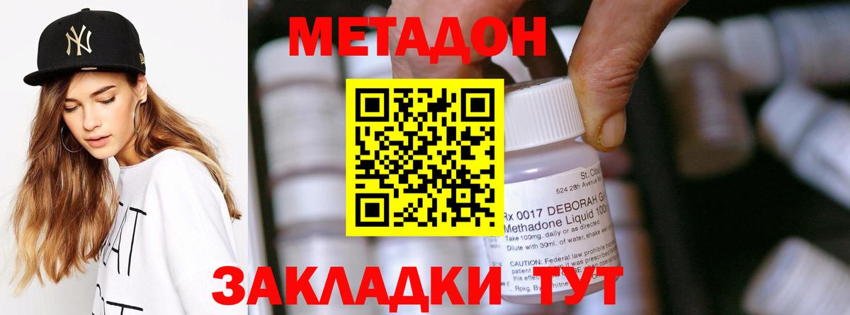 МЕТАДОН кристалл  Вход с VPN  Бахчисарай  МЕТАДОН мёд 